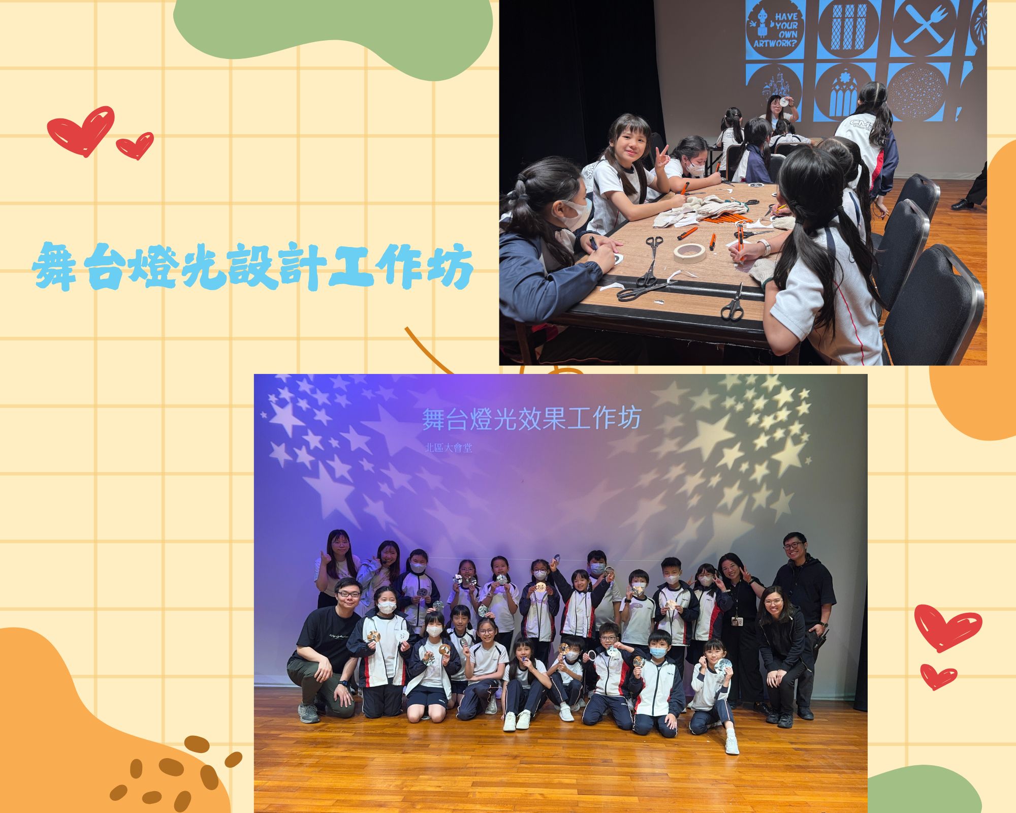 舞台燈光設計工作坊