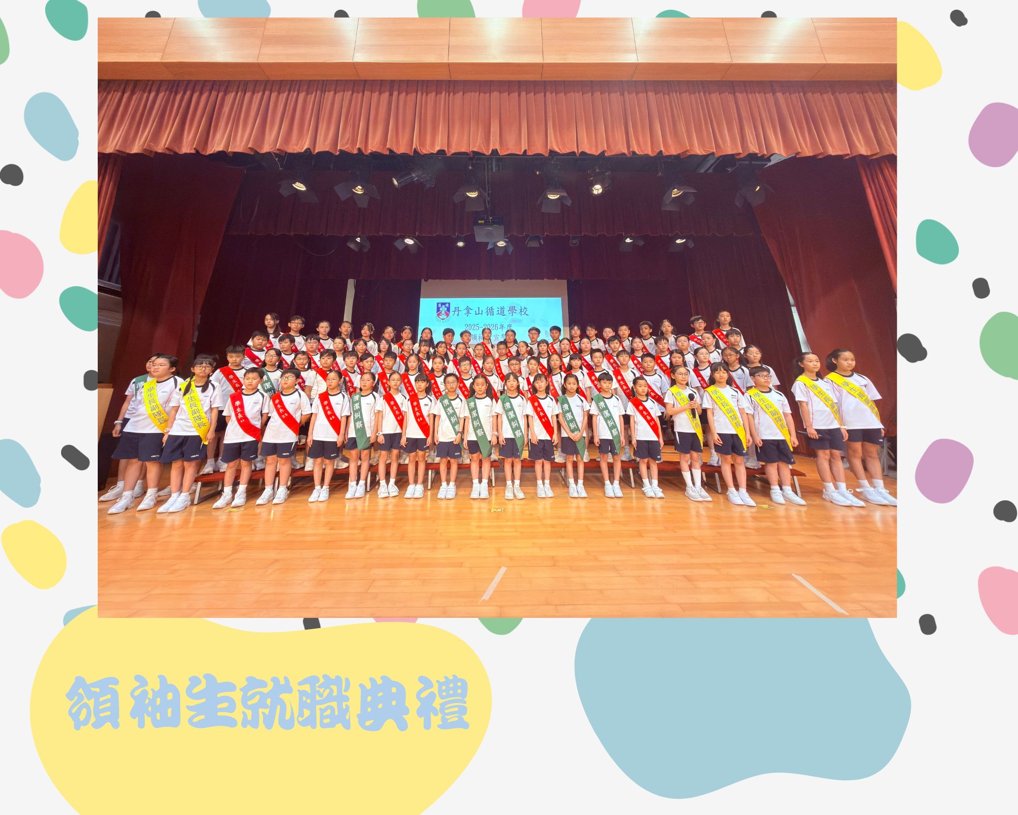 10月17日領袖生就職典禮