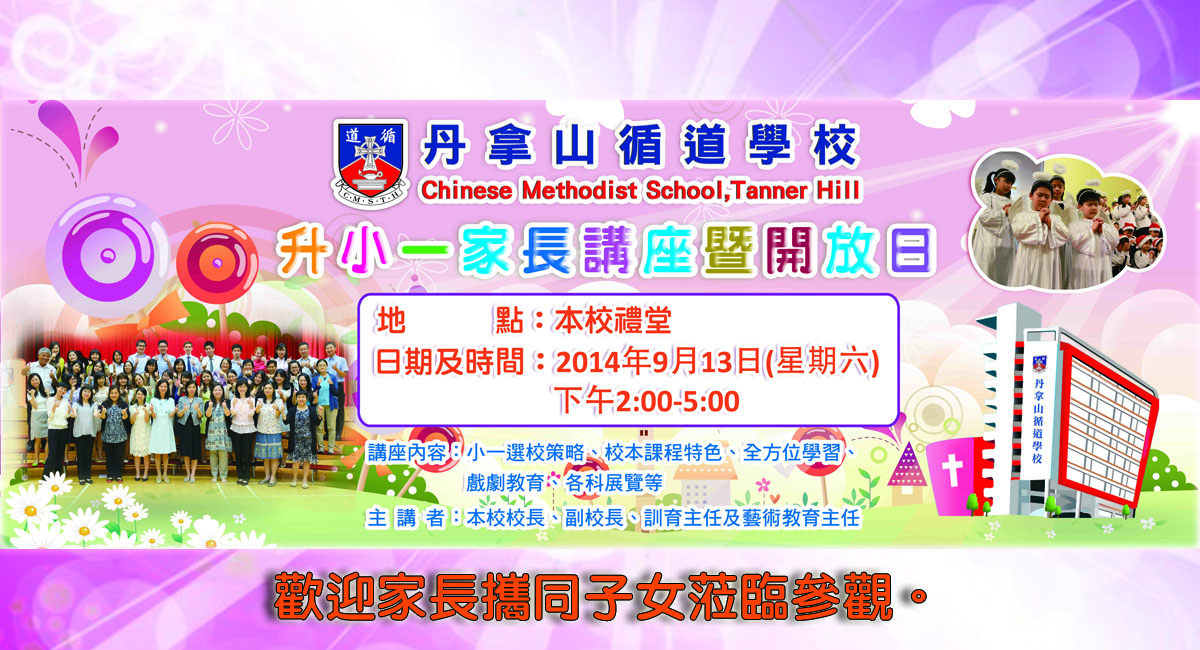 http://www.cmsth.edu.hk/00Image/indexphoto/20140913_Openday.jpg
