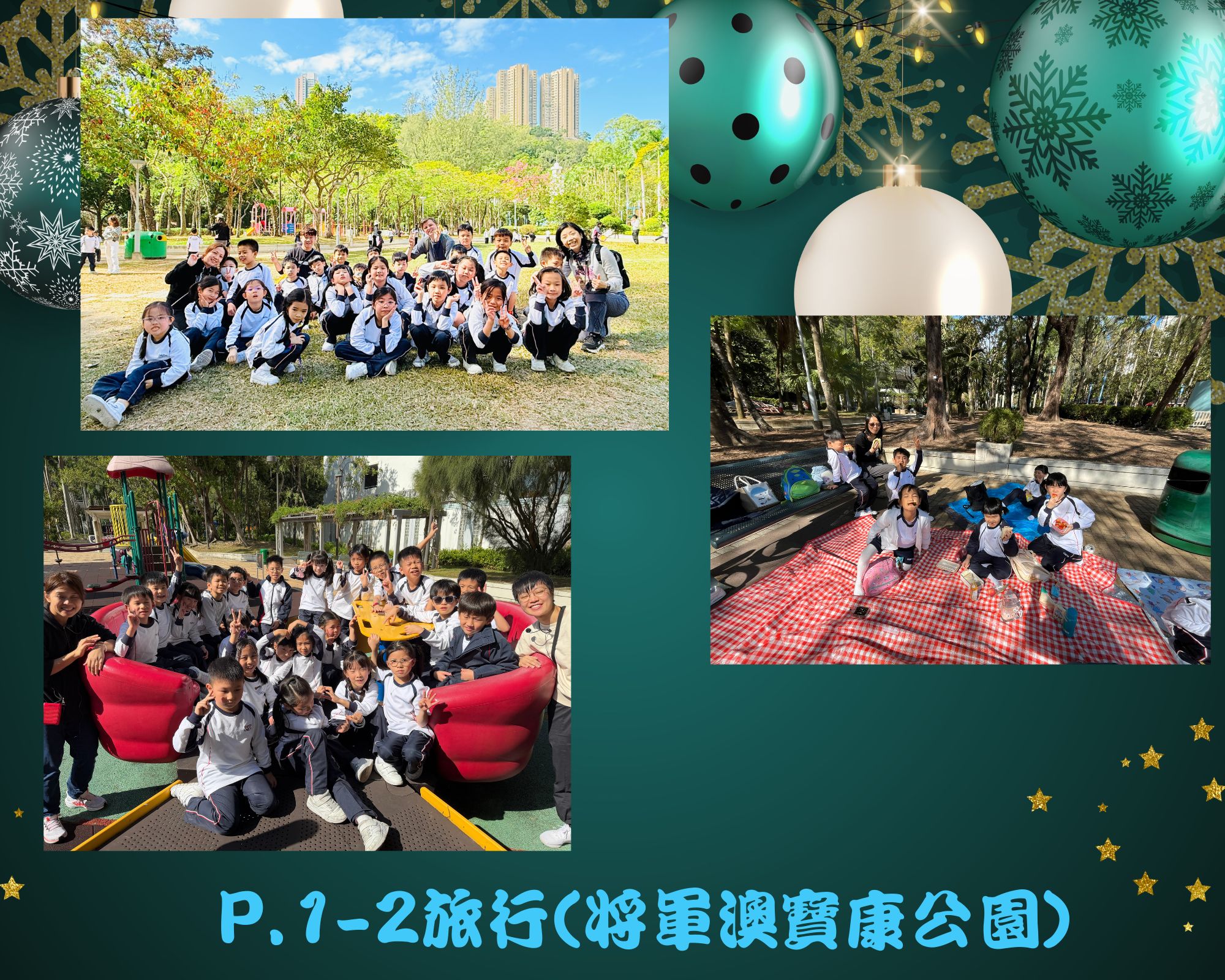 2526_P.1-2旅行(將軍澳寶康公園)