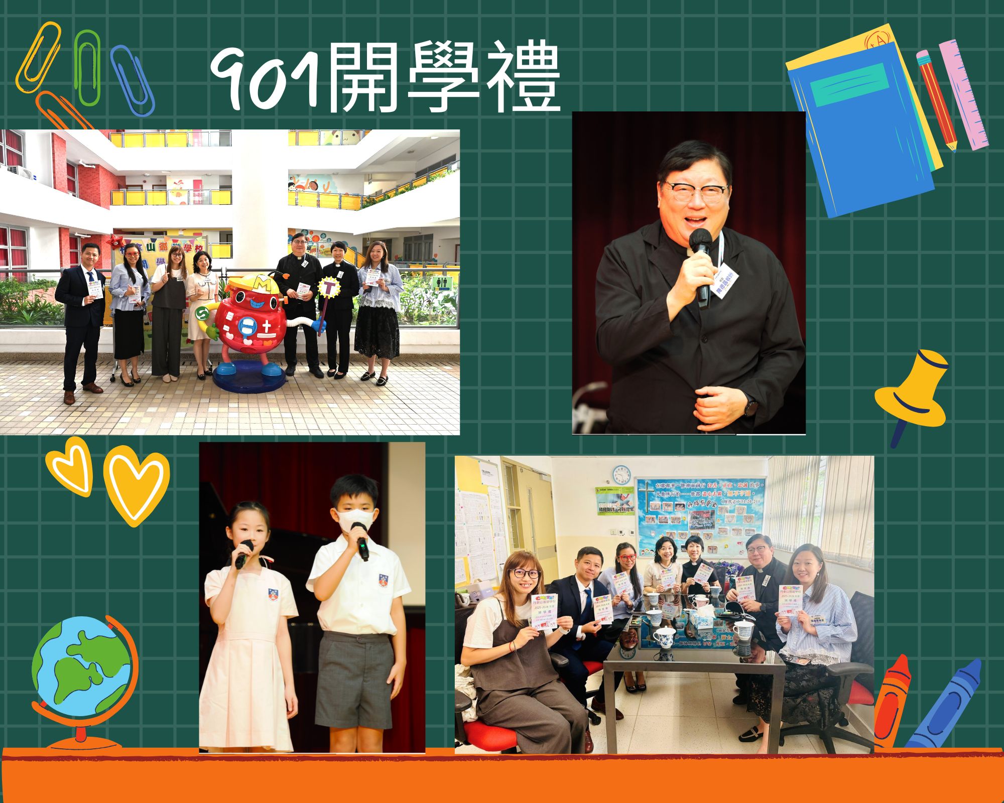 901開學禮