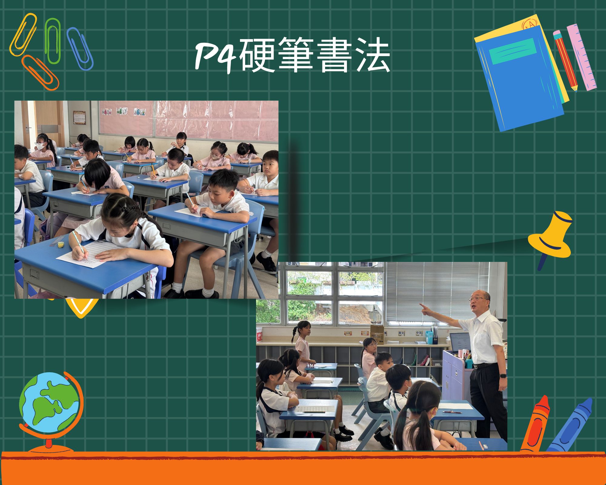 P4硬筆書法
