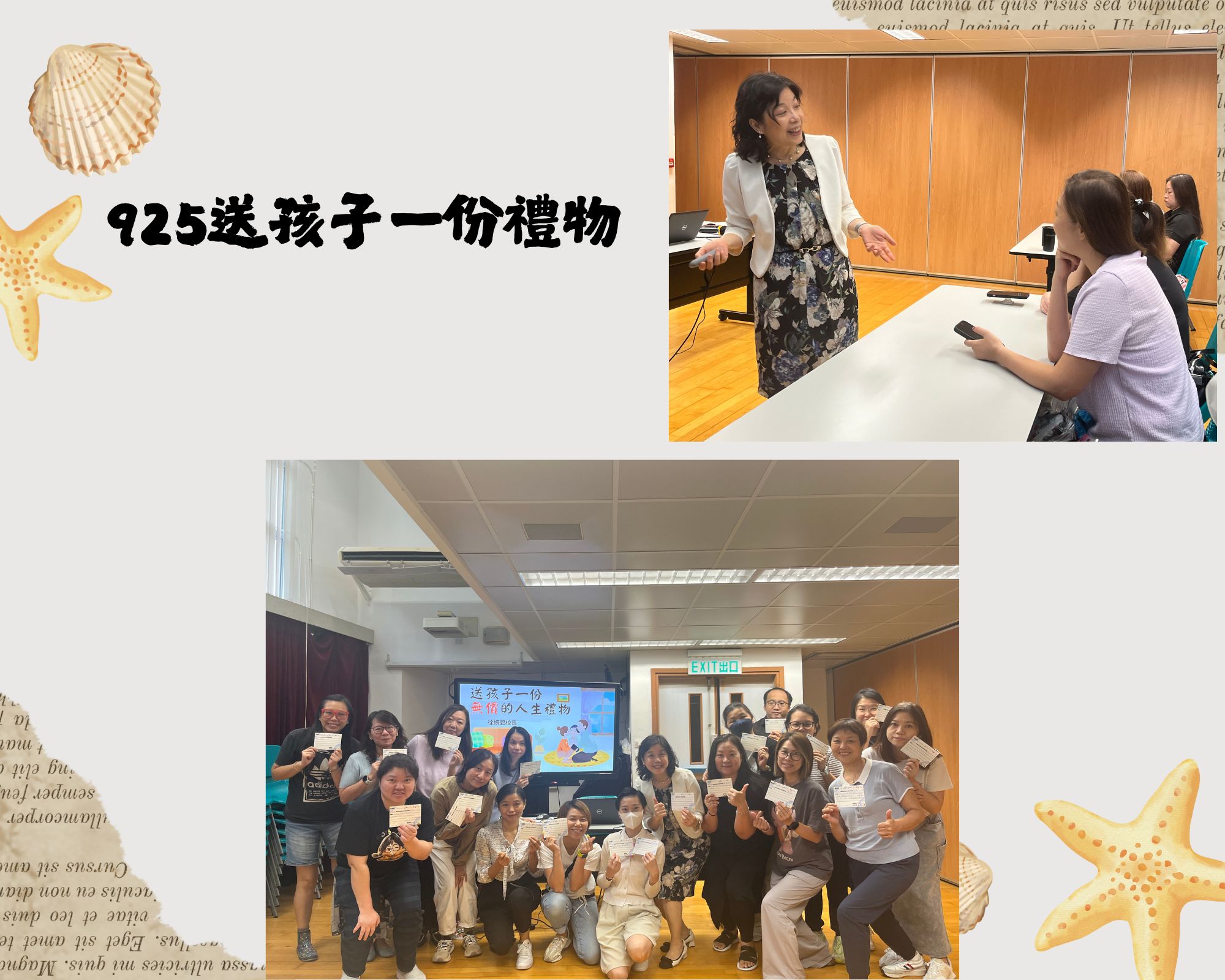 925送孩子一份禮物