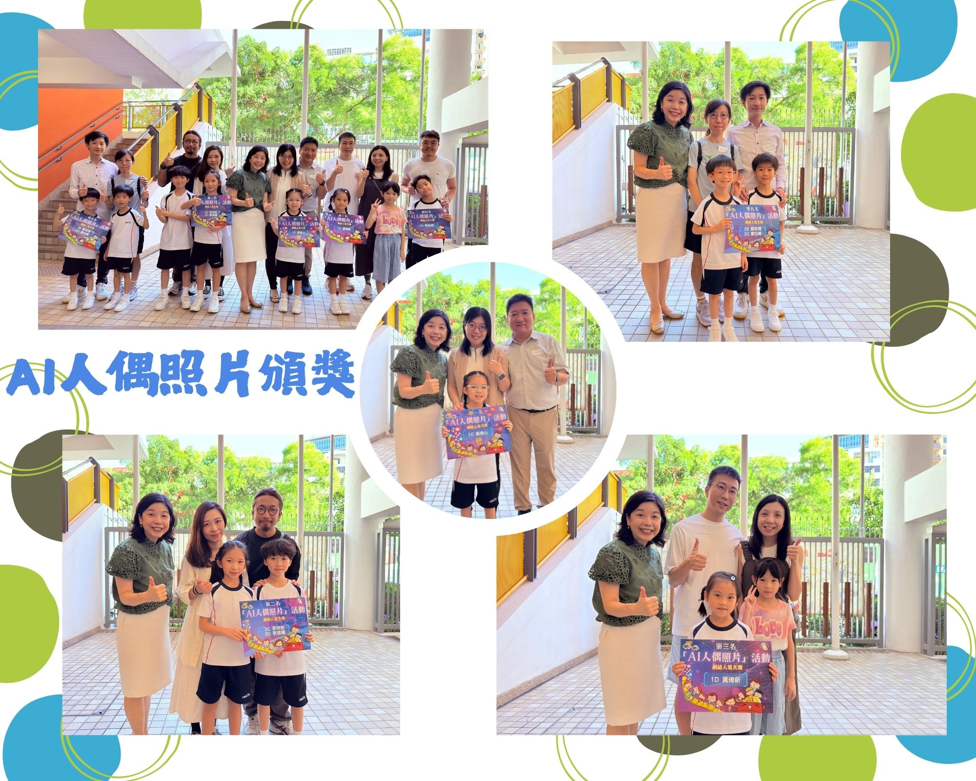 AI人偶照片頒獎