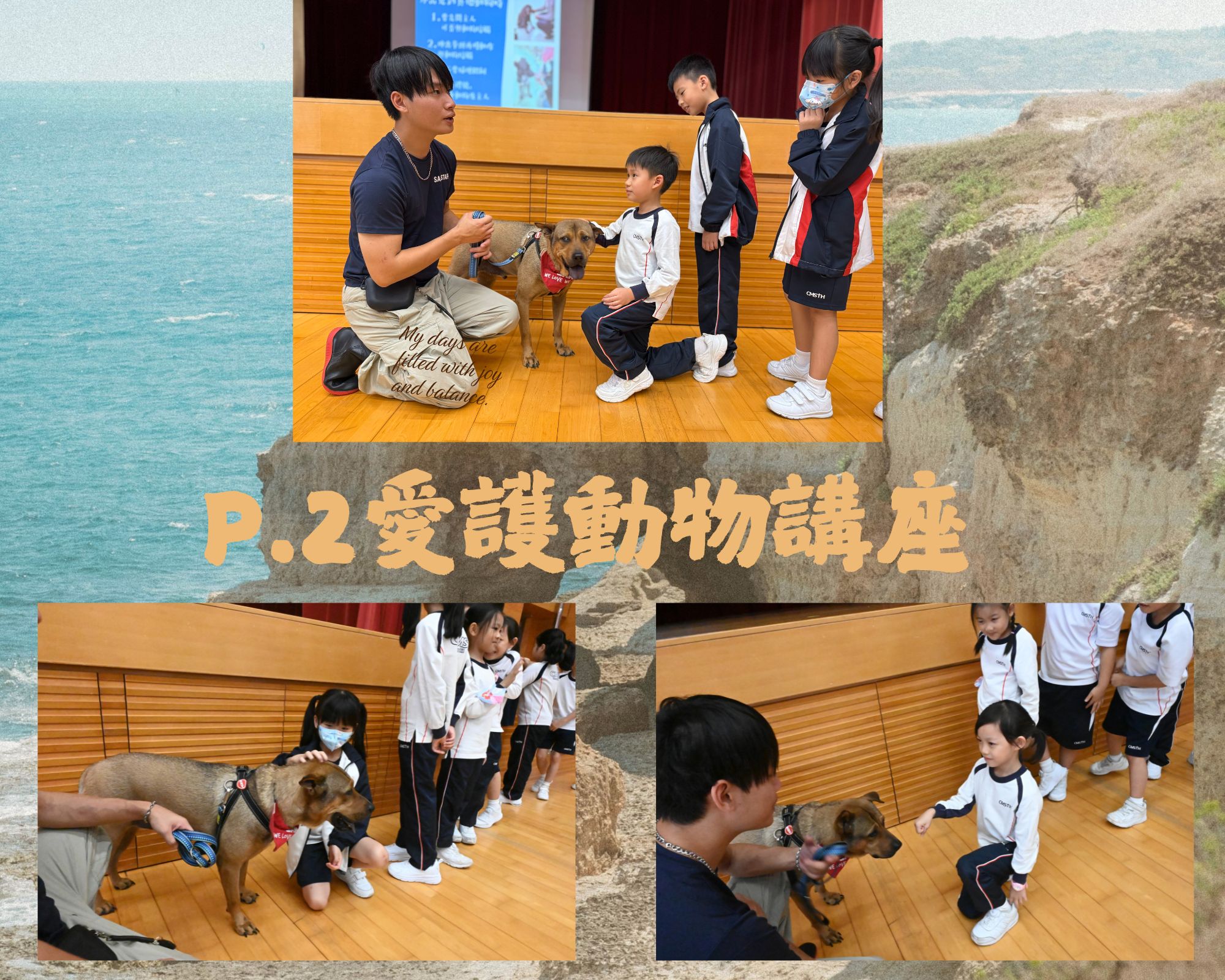 P.2愛護動物講座