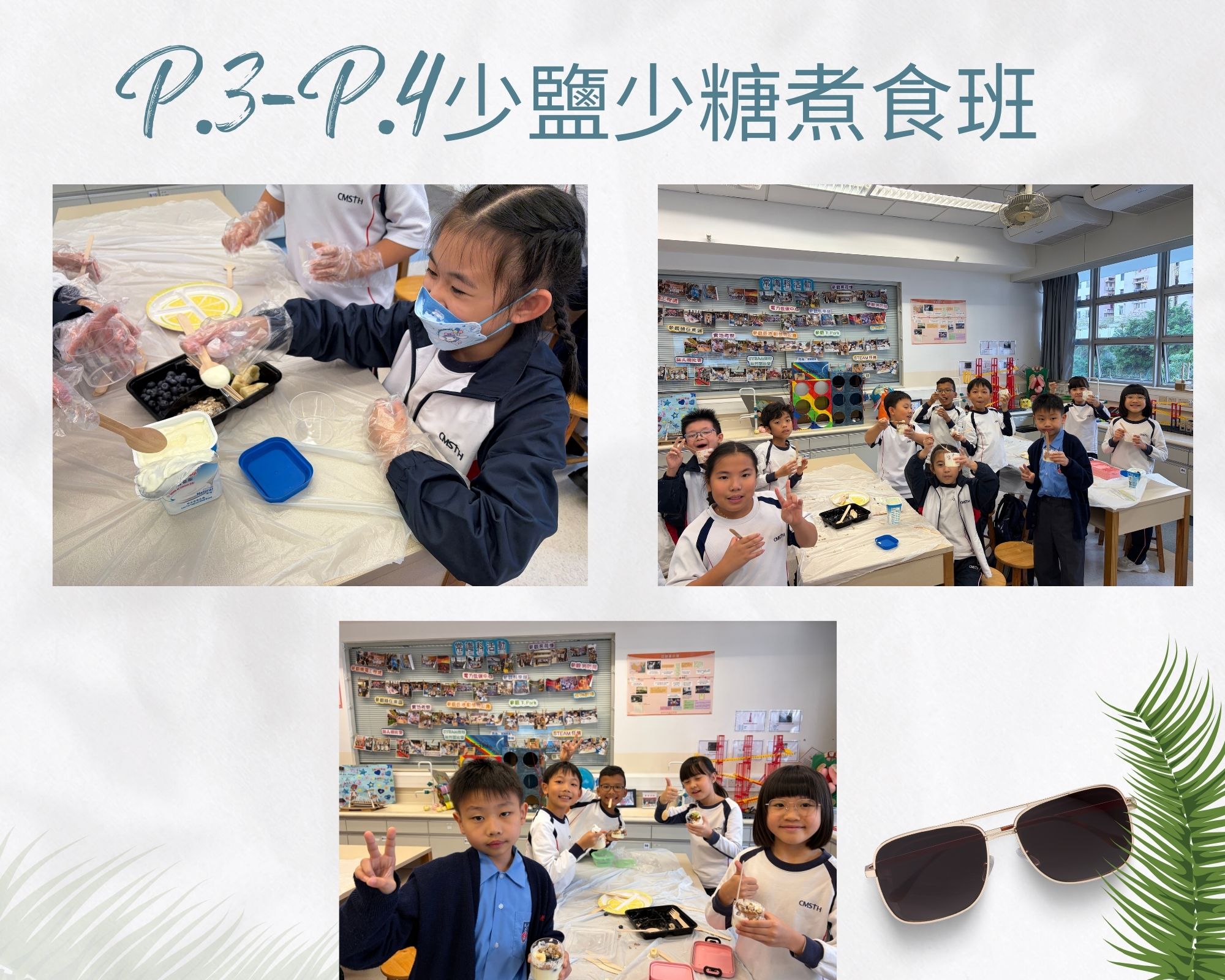 P.3-P.4少鹽少糖煮食班