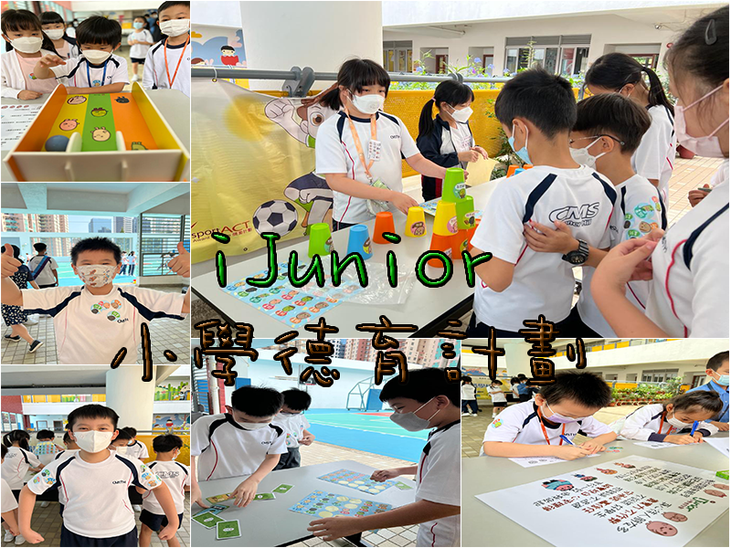 i Junior小學德育計劃