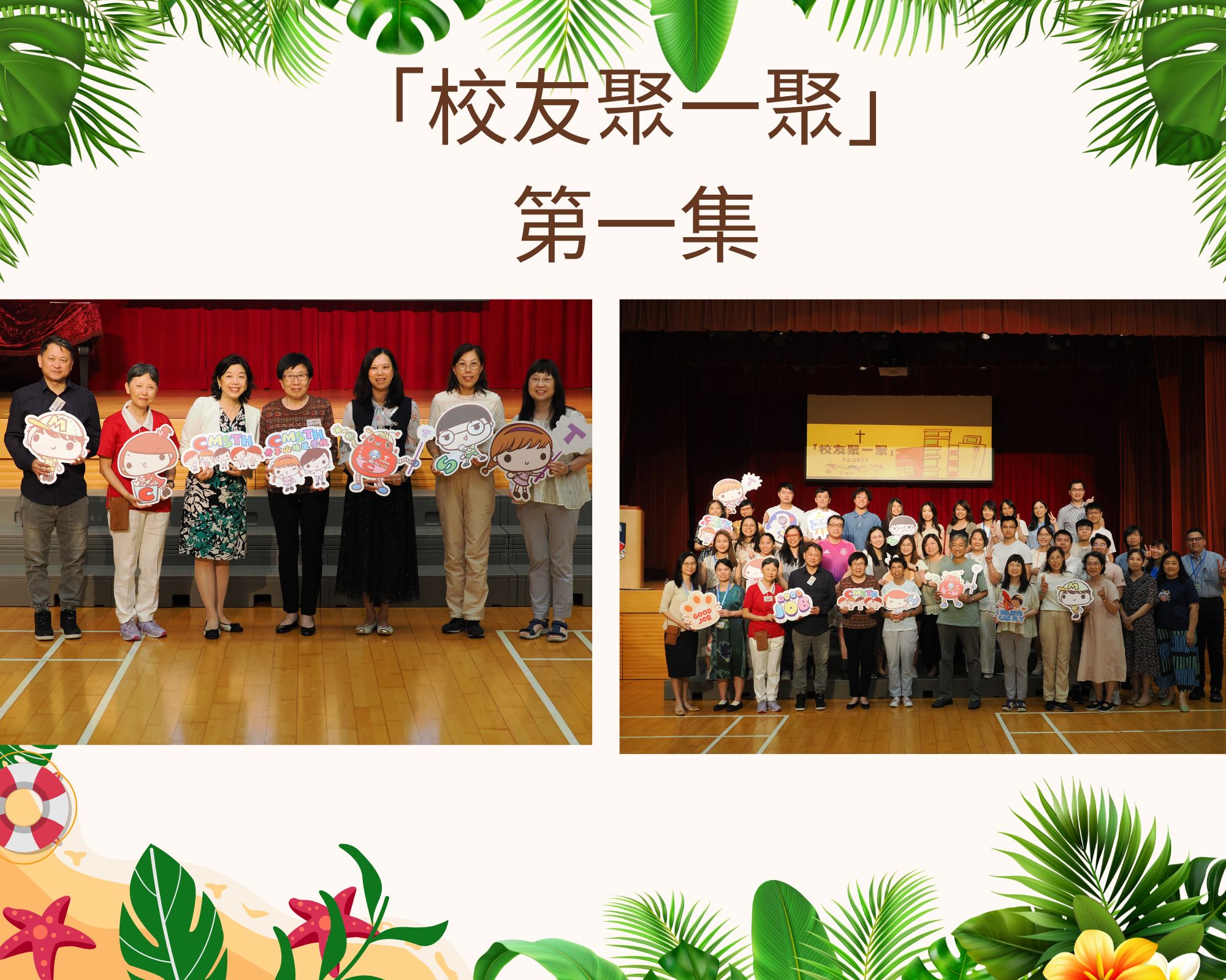 「校友聚一聚」第一集