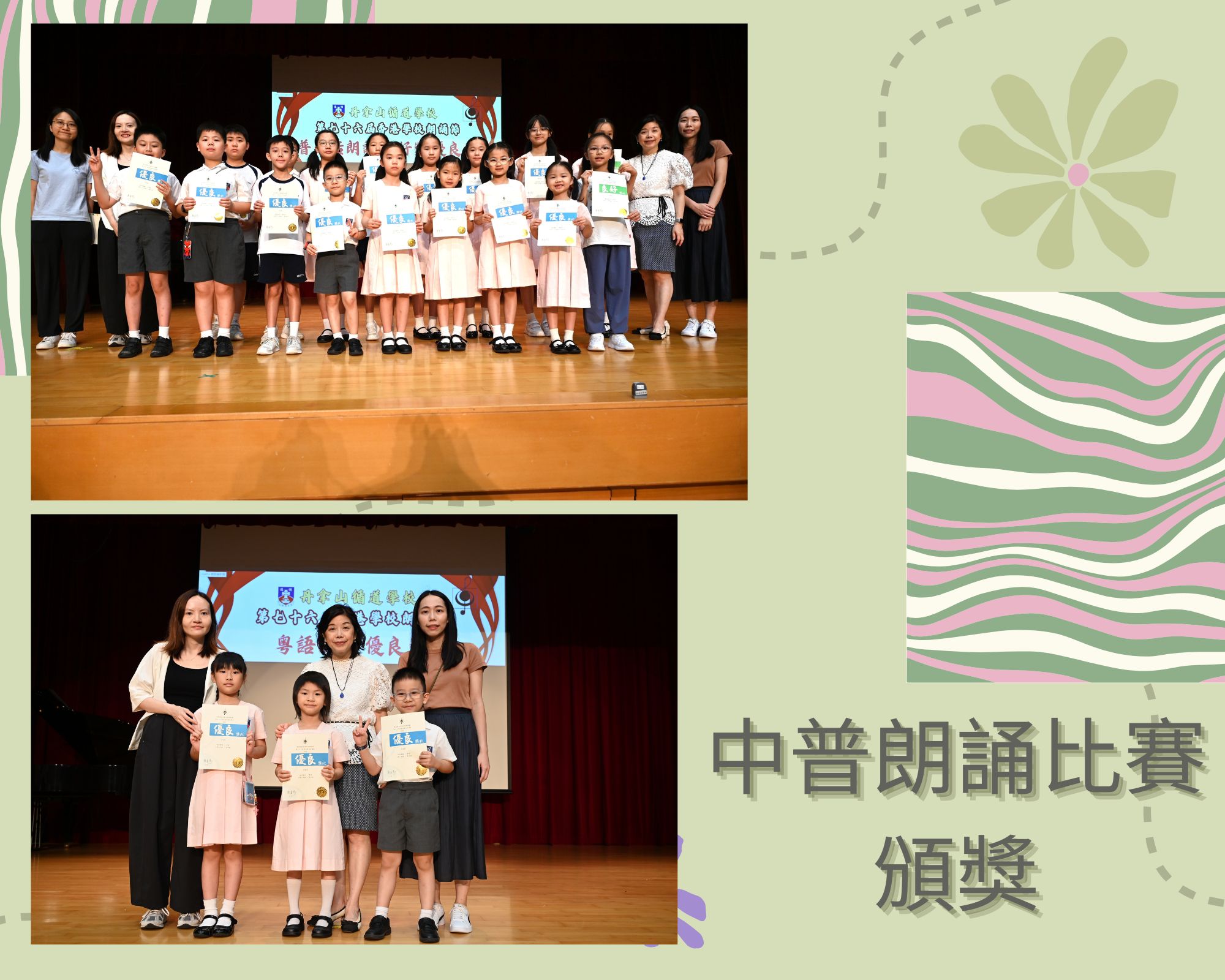 中普朗誦比賽頒獎