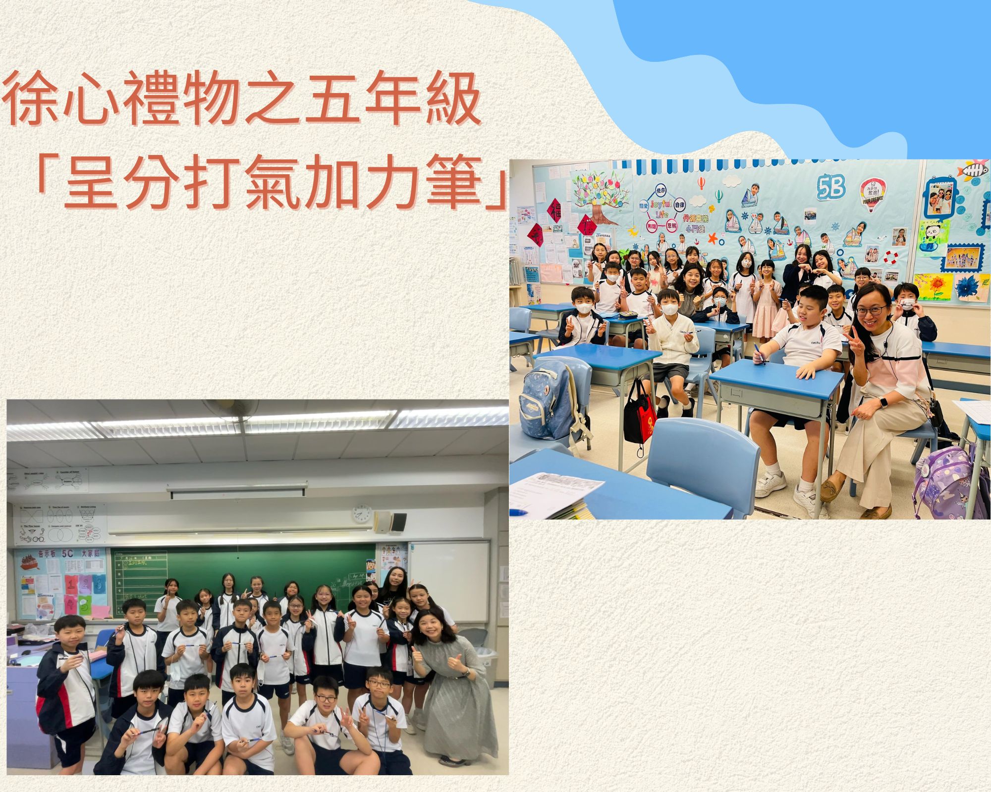 徐心禮物之五年級「呈分打氣加力筆」