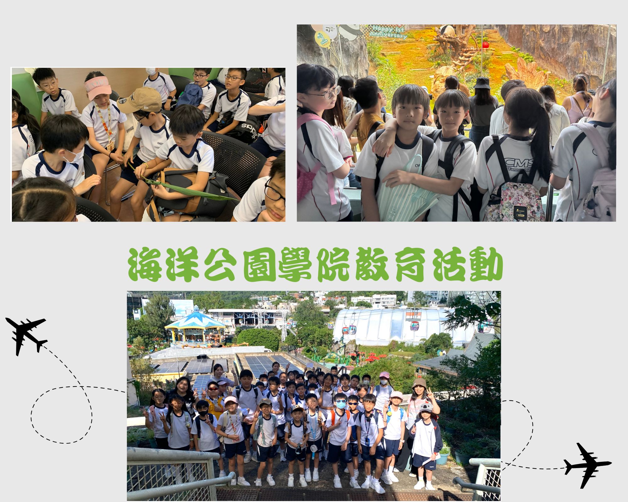 海洋公園學院教育活動