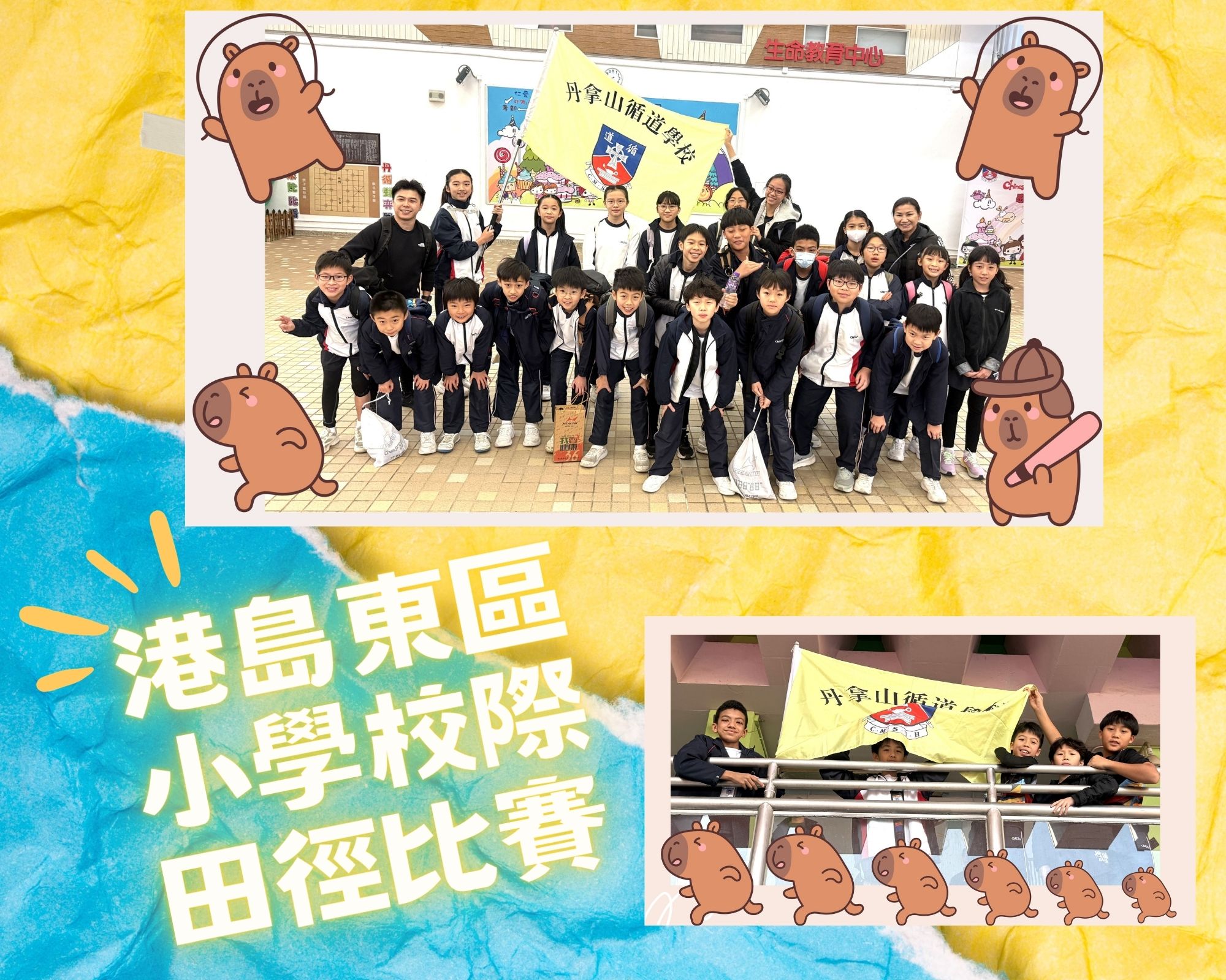 港島東區小學校際田徑比賽