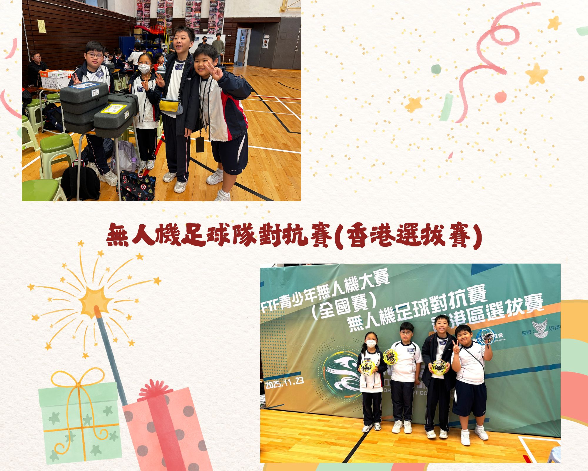 無人機足球隊對抗賽(香港選拔賽)