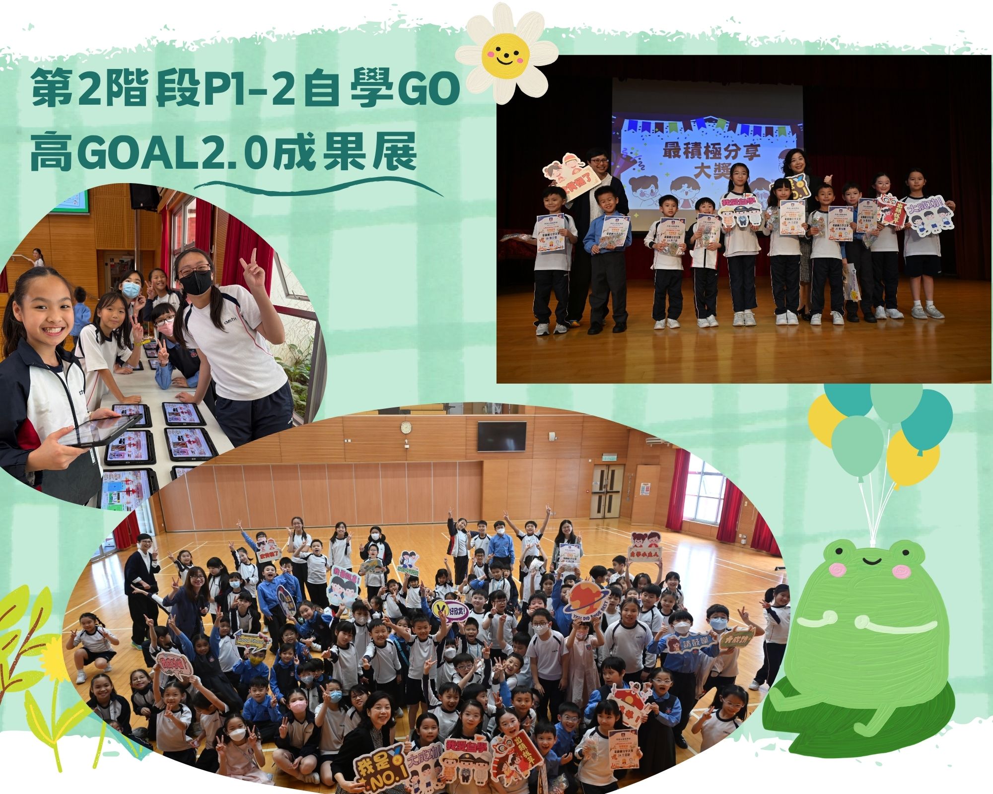 第2階段P1-2自學GO高GOAL2.0成果展