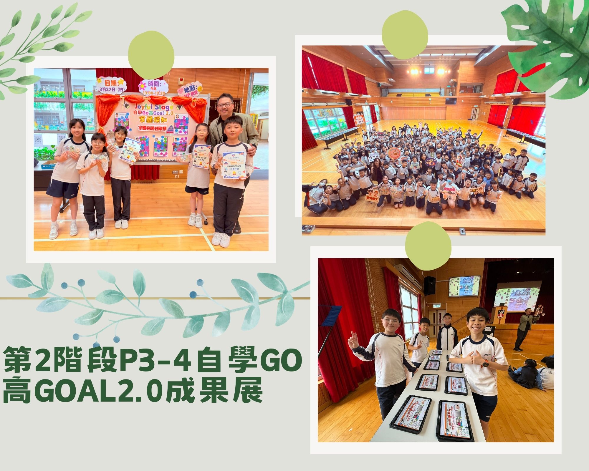 第2階段P3-4自學GO高GOAL2.0成果展