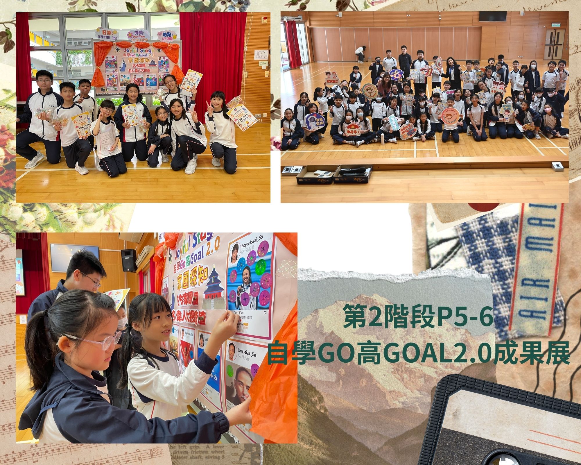 第2階段P5-6自學GO高GOAL2.0成果展