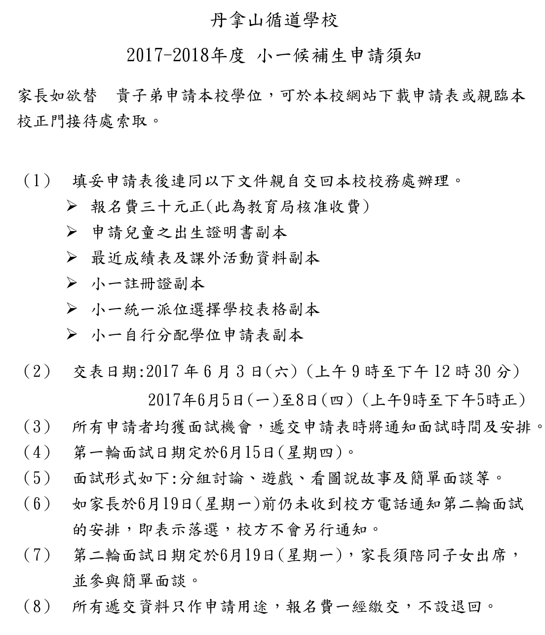 循道衛理聯合教會丹拿山循道學校CHINESE METHODIST SCHOOL, TANNER HILL