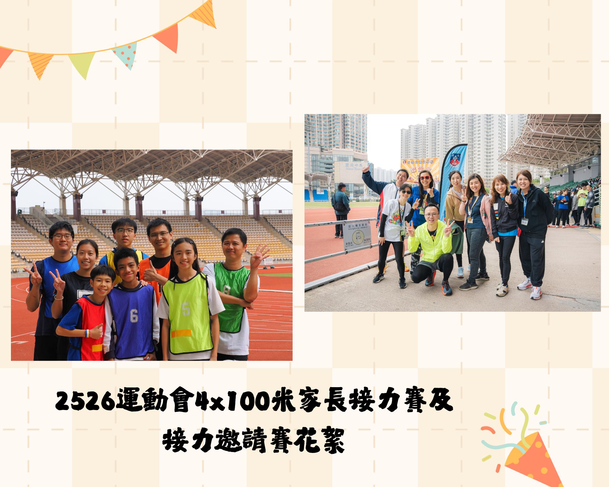2526運動會_4x100米家長接力賽及接力邀請賽花絮