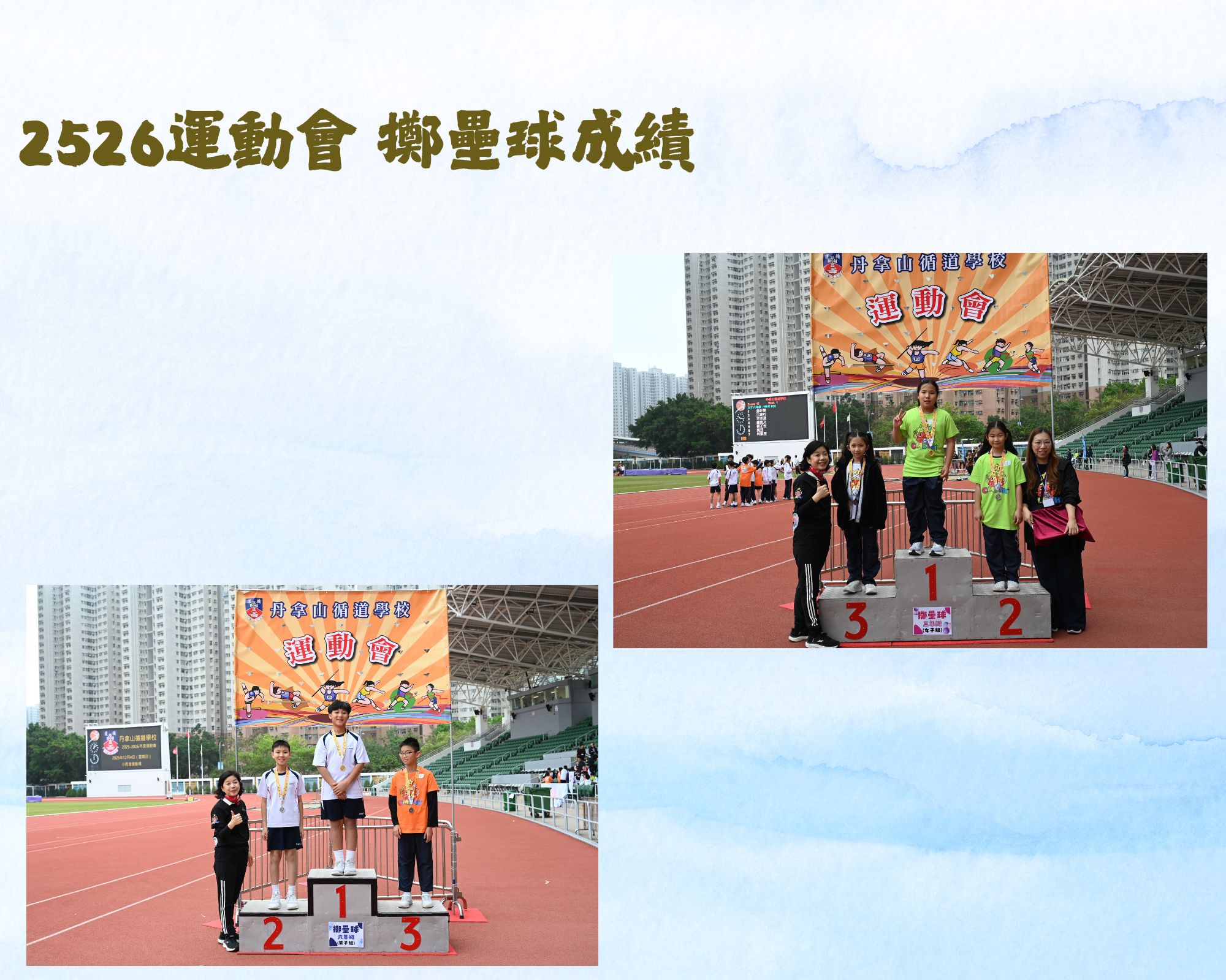 2526運動會_擲壘球成績