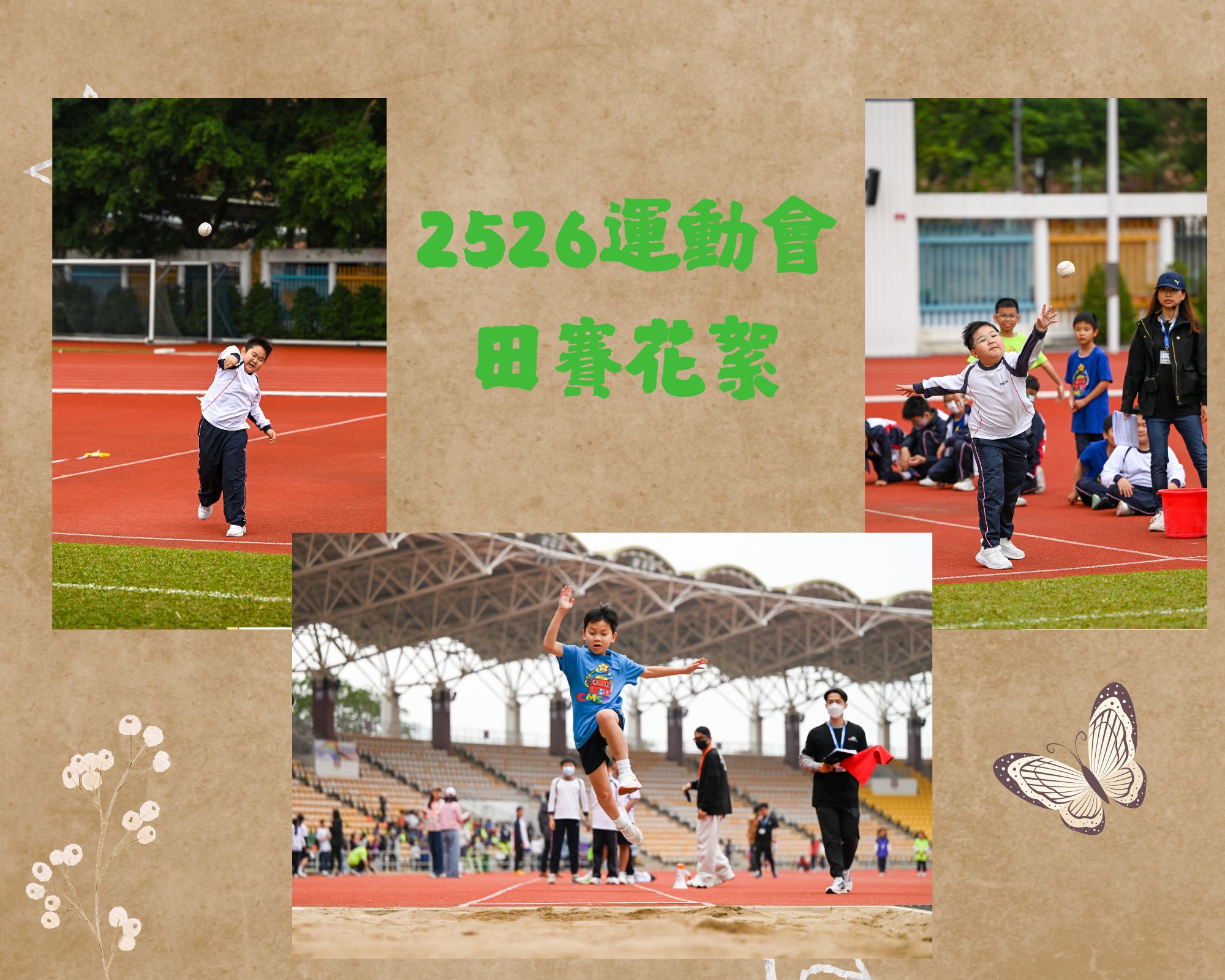 2526運動會_田賽花絮