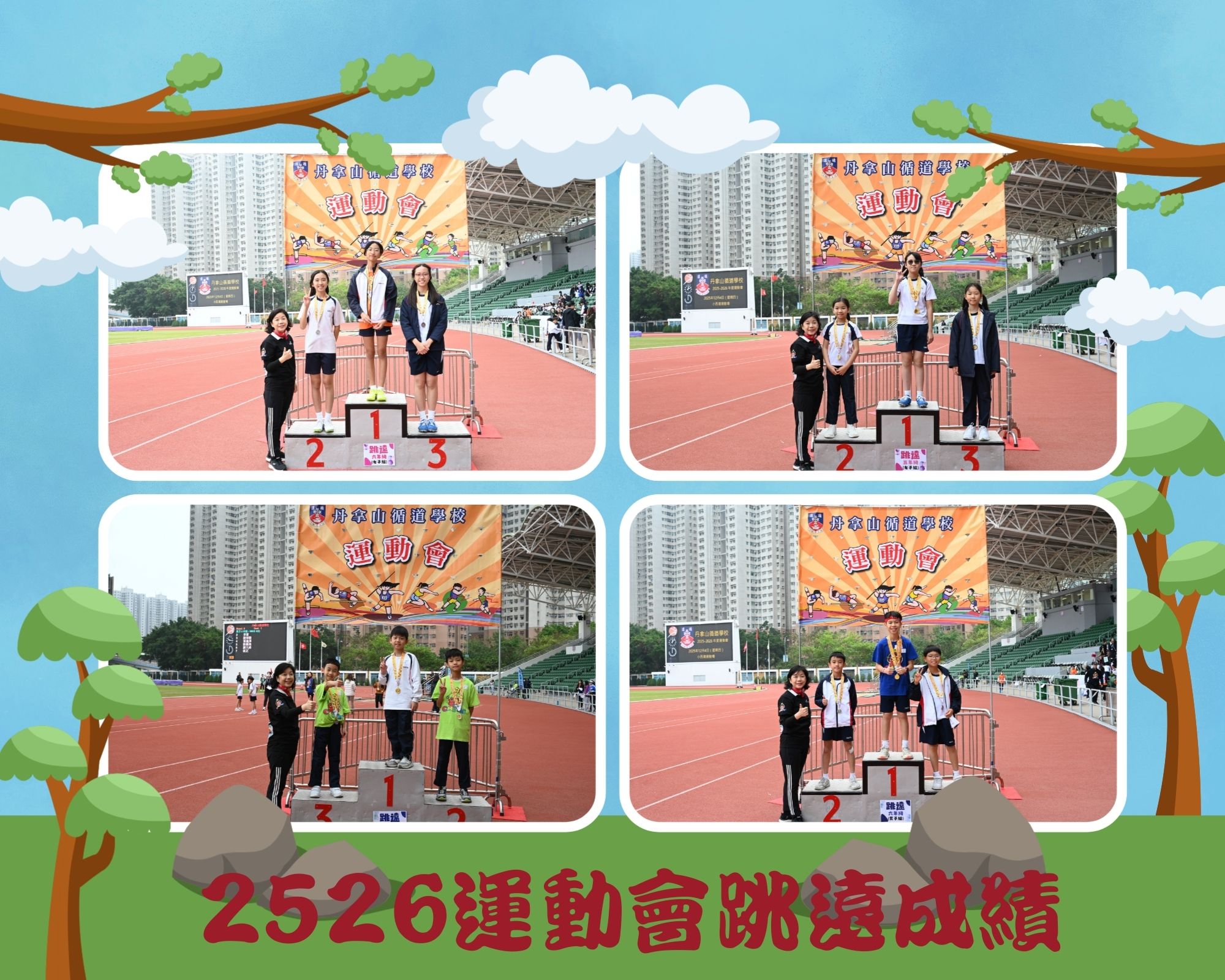 2526運動會_跳遠成績