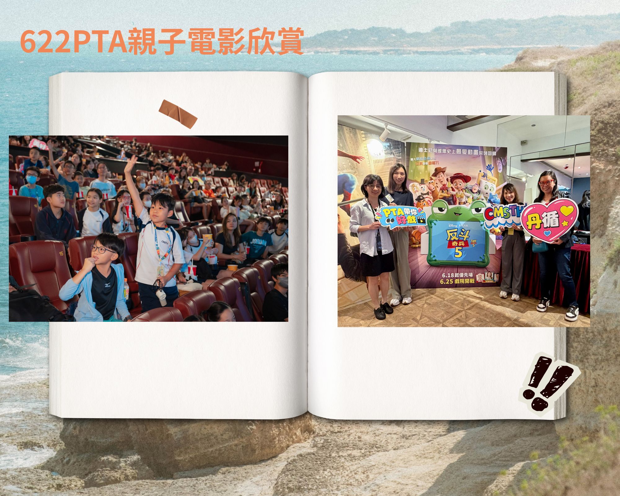 622PTA親子電影欣賞