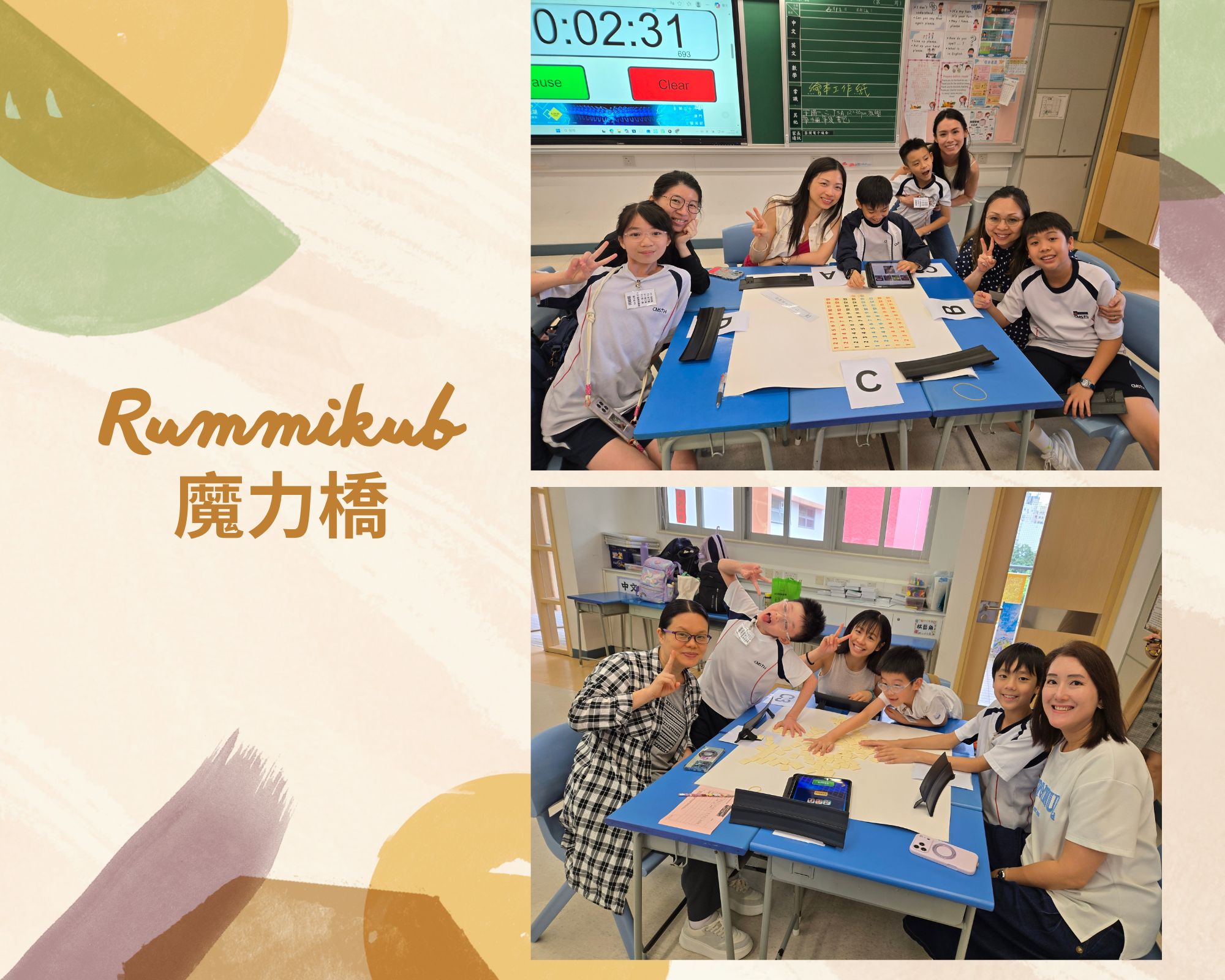 Rummikub魔力橋