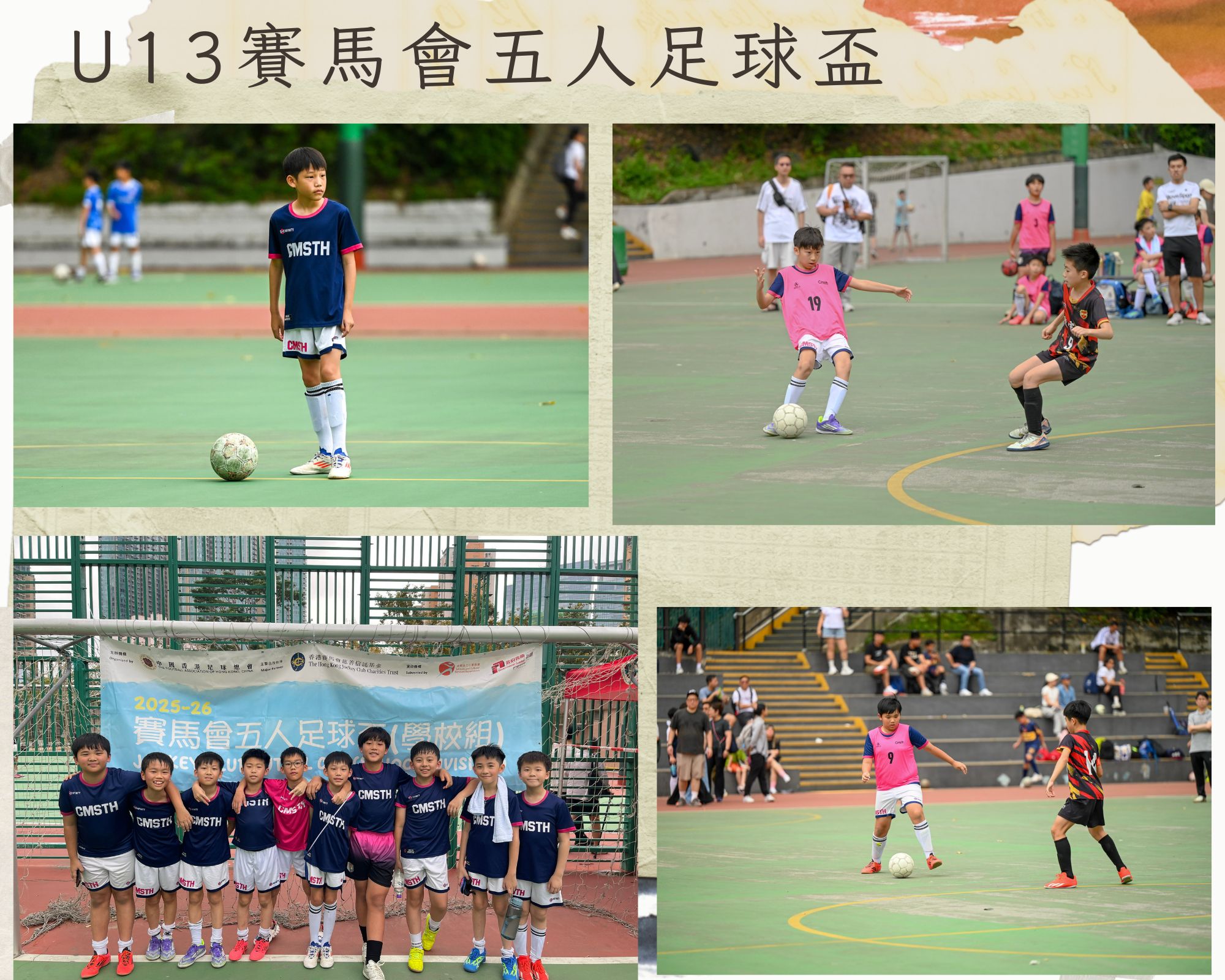 U13賽馬會五人足球盃