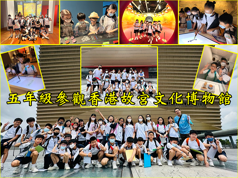 五年級參觀香港故宮文化博物館