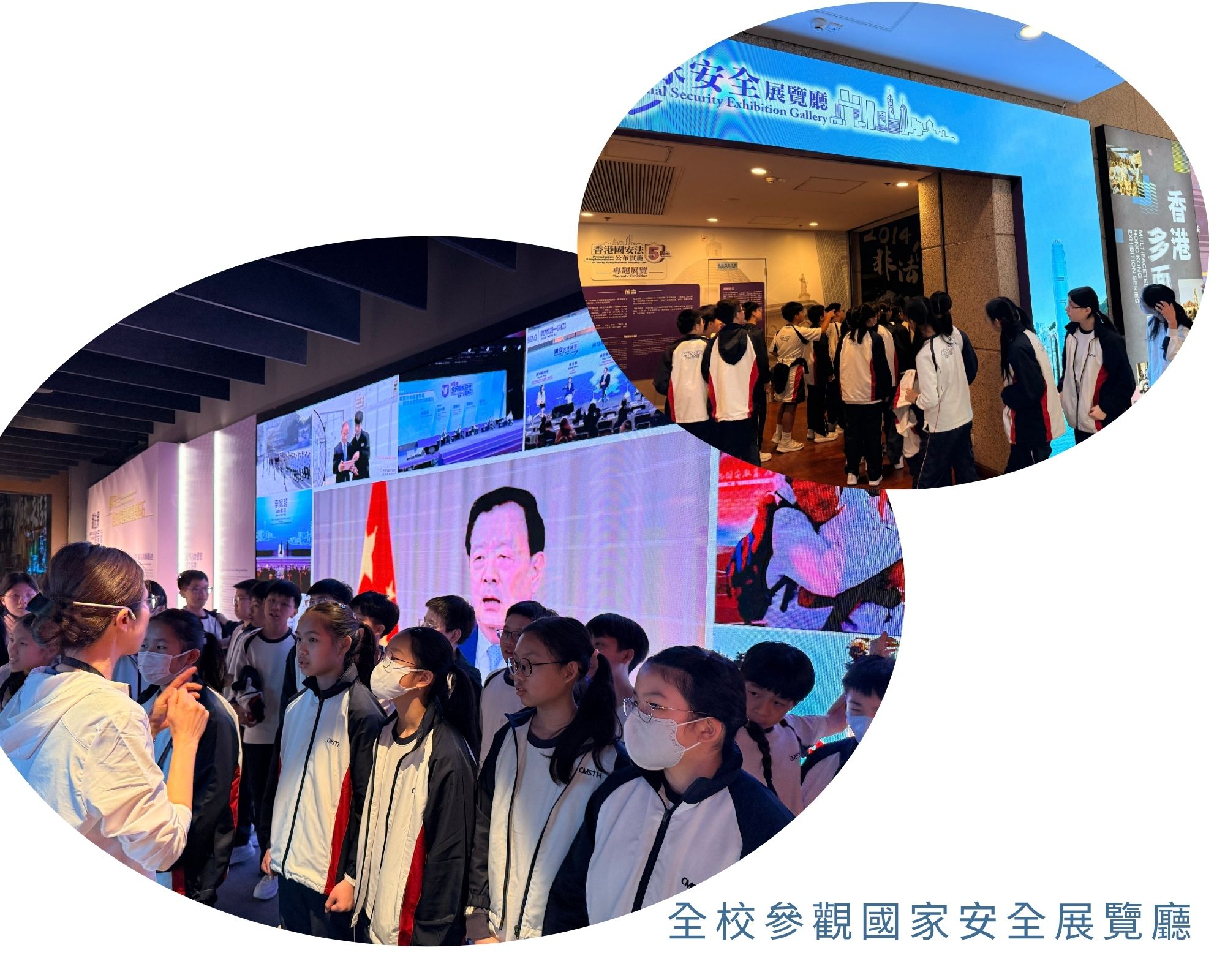 全校參觀國家安全展覽廳