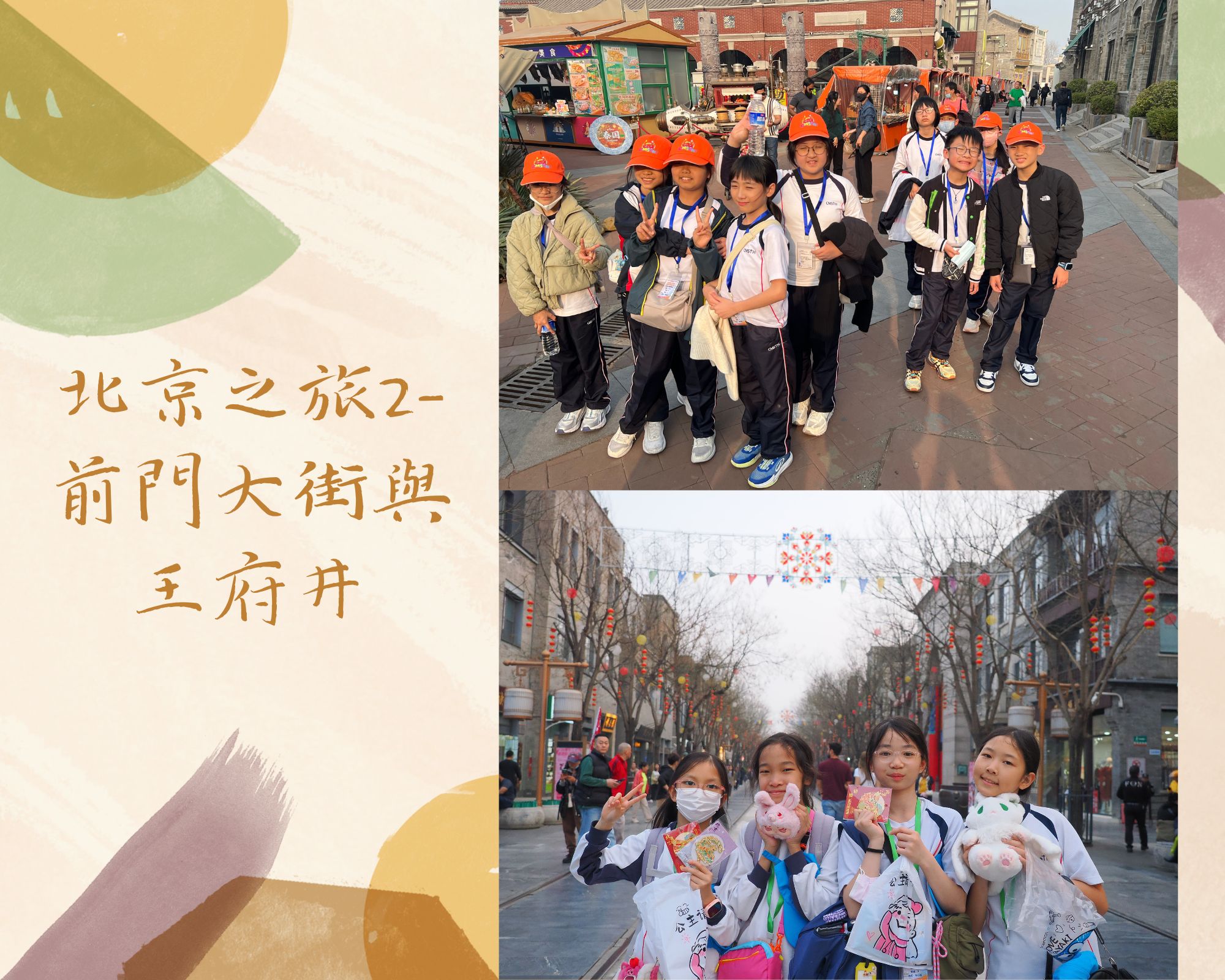 北京之旅2-前門大街與王府井