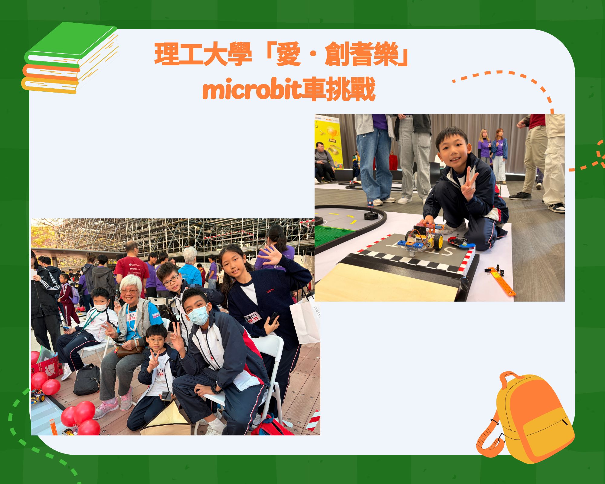 理工大學「愛．創耆樂」microbit車挑戰