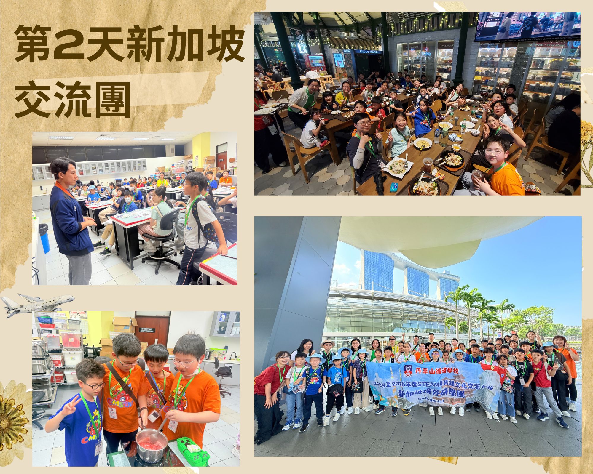 第2天新加坡交流團