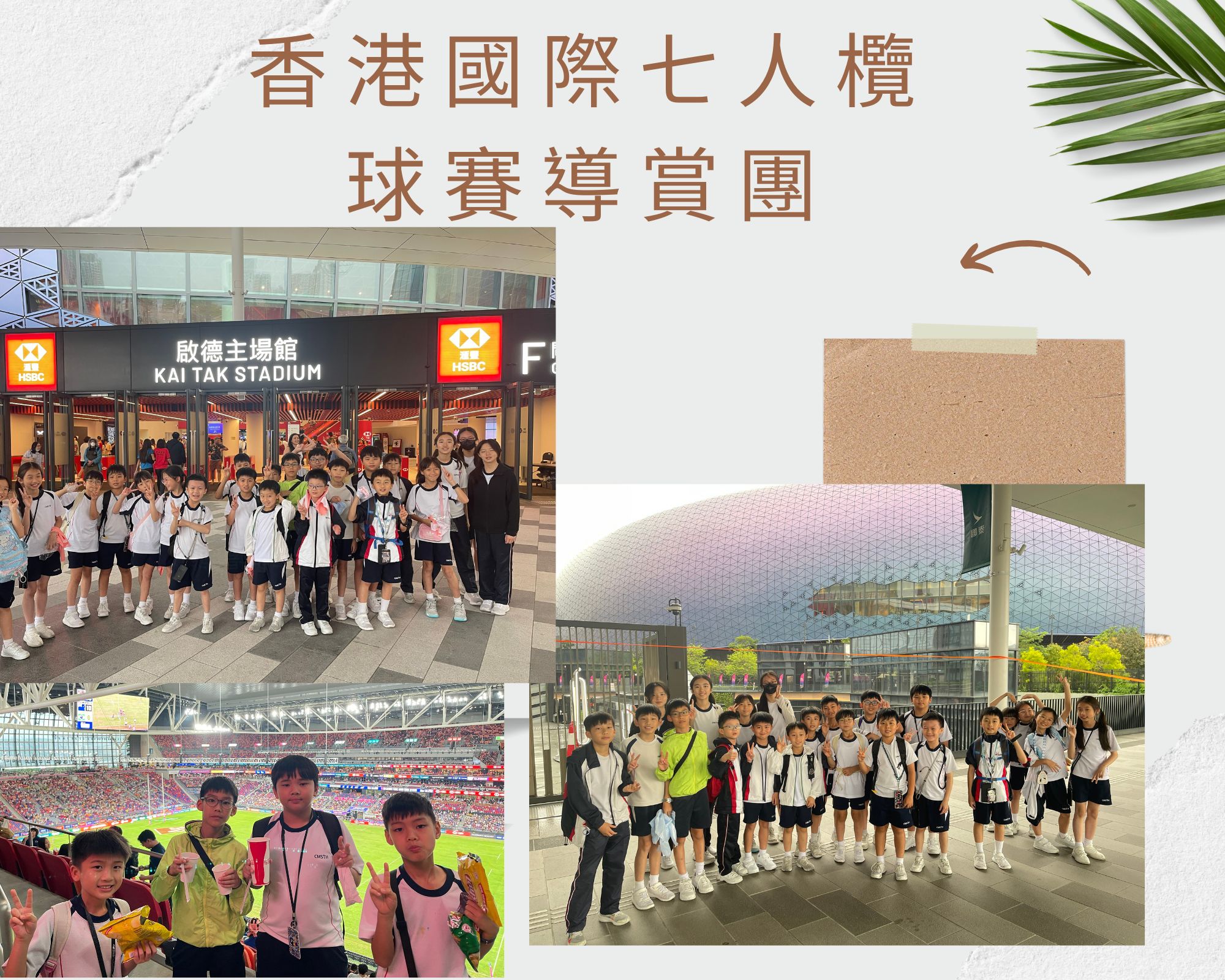 香港國際七人欖球賽導賞團